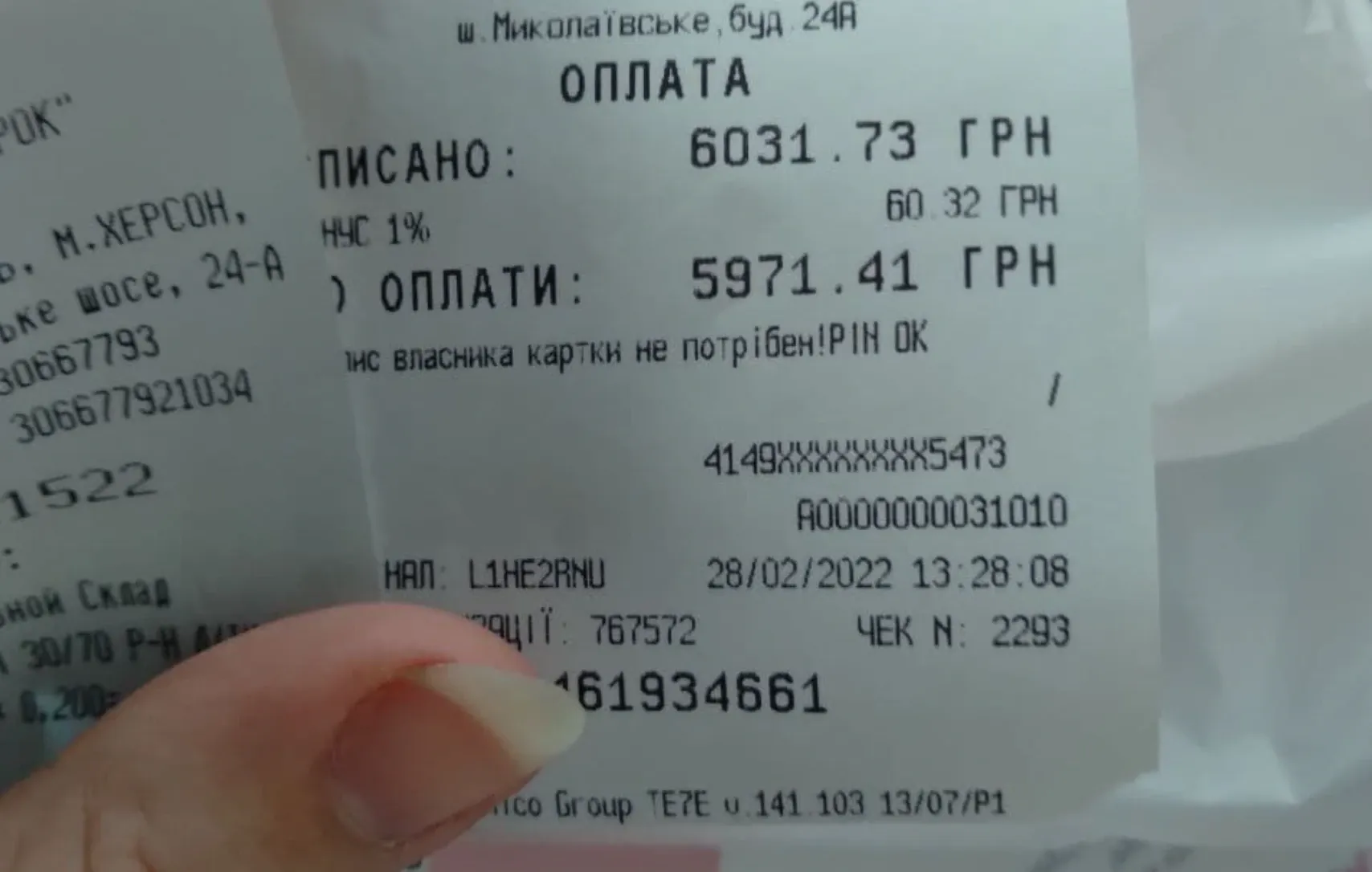 Квитанція про оплату 5 971,41 грн карткою в аптеці в Херсоні, 28 лютого 2022 року.